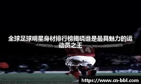 英媒：曼联对多特边锋阿德耶米感兴趣，但球员倾向于加盟阿森纳